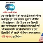 वीरेंद्र सहवाग ने भारतीय टीम में बदलाव पर बयान दिया