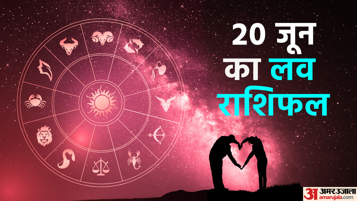 Aaj Ka Love Rashifal 20 June 2023 Love Horoscope Prediction for Virgo Libra Pisces Dainik Rashifal in Hindi