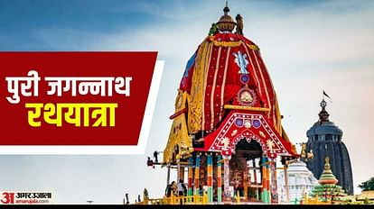 Jagannath Rath Yatra: पुरी में आज निकलेगी भगवान जगन्नाथ की रथयात्रा, हजारों श्रद्धालुओं की उमड़ी भीड़ ,jagannath rath yatra will start in Puri on Tuesday