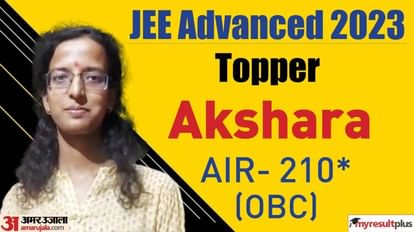 JEE Advanced 2023: गुवाहाटी जोन से आईआईटी जेईई एडवांस्ड में टॉपर बनीं अक्षरा,इंजीनियरिंग में बेहतर करना लक्ष्य iit jee advanced result out Akshara become topper among girls from Guwahati zone