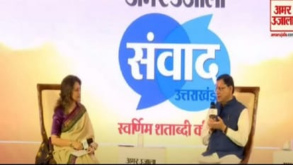 Uttarakhand Samvad 2023: पुरोला जैसी घटना पर सीएम धामी बोले- हमनें कुछ भी गलत नहीं होने दिया Uttarakhand Samvad 2023 CM Dhami CM Pushkar Singh Dhami discussed uttarakhand development and uniform civil co