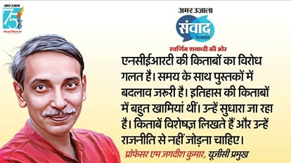 UGC Chief on Adipurush JNU NCERT Books Controversy in Amar Ujala Samvad Suggest Uttrakhand Govt to Setup HEIs