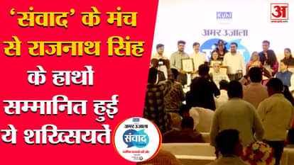 Defense Minister Rajnath Singh honored 8 personalities in different categories