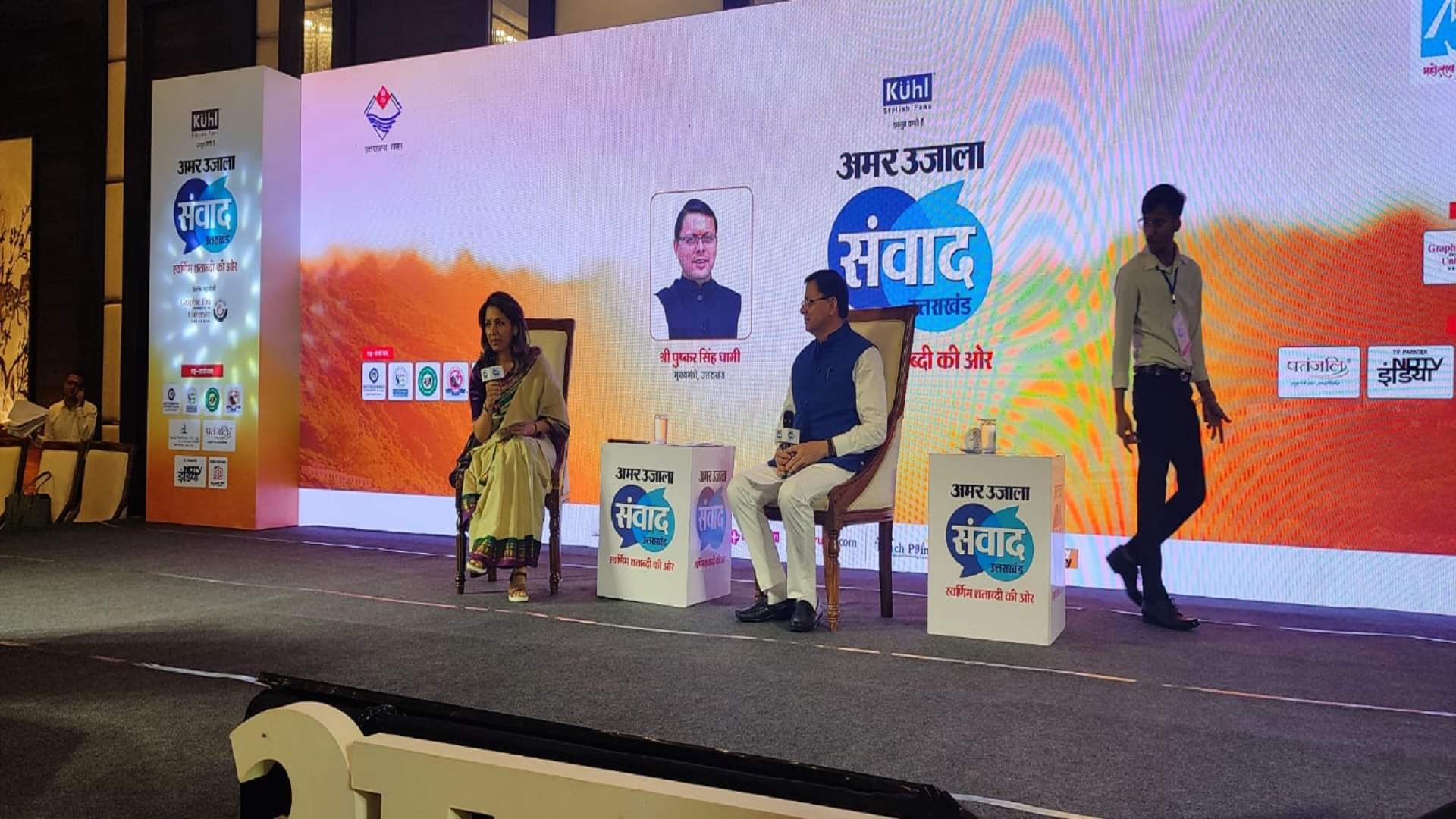 Amar Ujala Samvad 2023 See glimpse of Uttarakhand dialogue program in pictures