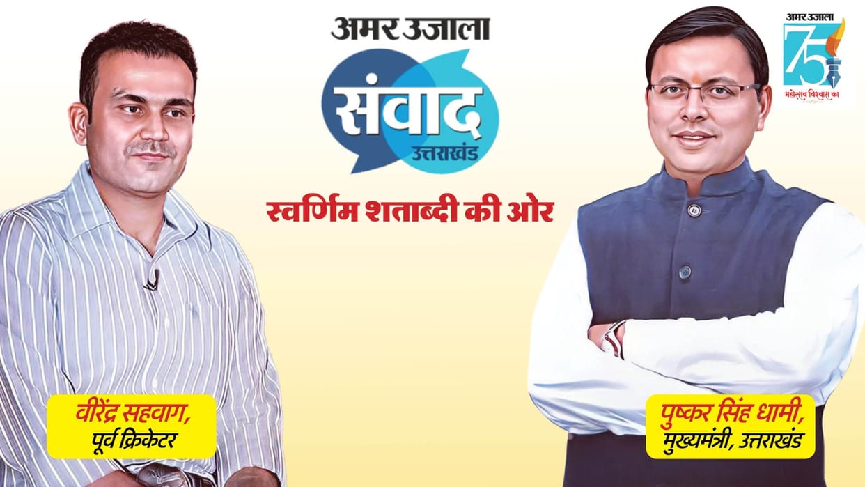 Amar Ujala Samvad 2023 Famous celebrities reached in Amar Ujala Samvad program