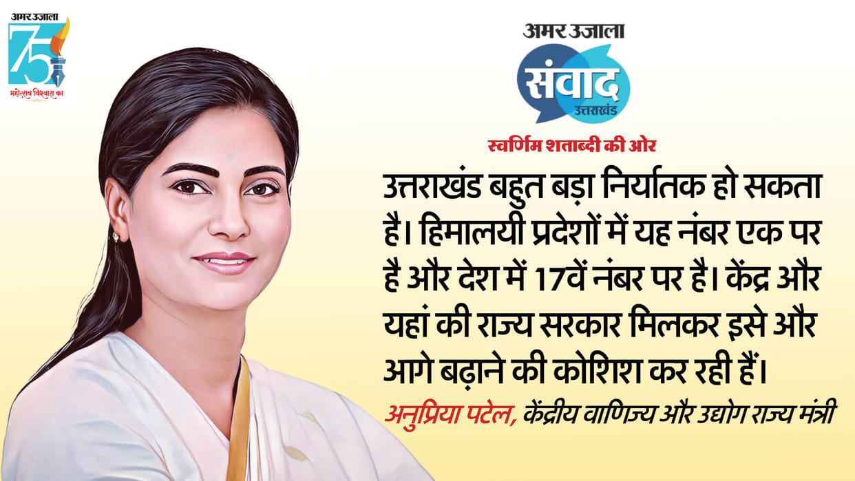 Amar Ujala Samvad: Union Minister Anupriya Patel told the roadmap for the development of Uttarakhand