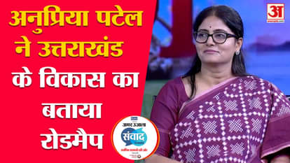 Amar Ujala Samwad 2023: Uttarakhand has a lot of potential- Anupriya Patel