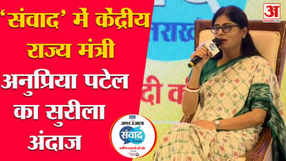 Amar Ujala Samwad 2023: Anupriya Patel hums the song 'Ae mere pyare watan'.