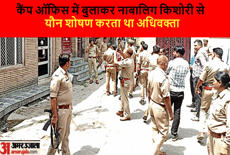 Meerut Advocate used to sexually abuse a teenager in the camp office, Two BJP leaders also accused