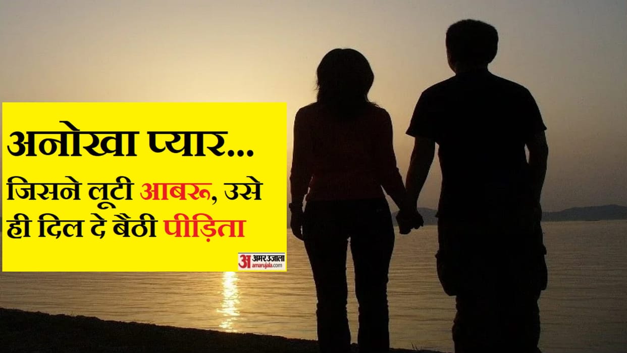 Unique Love Story: Victim fell in love with accused after sexual assault, now wants to get married