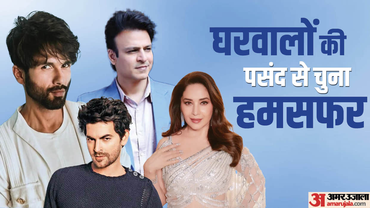 Bollywood Stars Who Did Arrange Marriage From Shahid Kapoor to Vivek Oberoi Madhuri Dixit