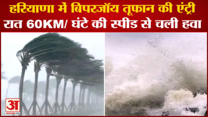 Haryana Cyclone Biporjoy Alert Haryana Weather Update