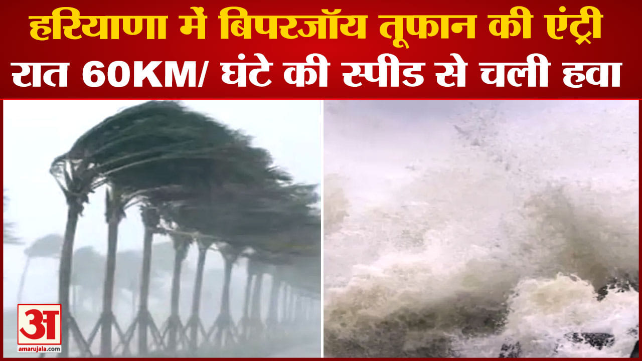 बिपरजॉय तूफान