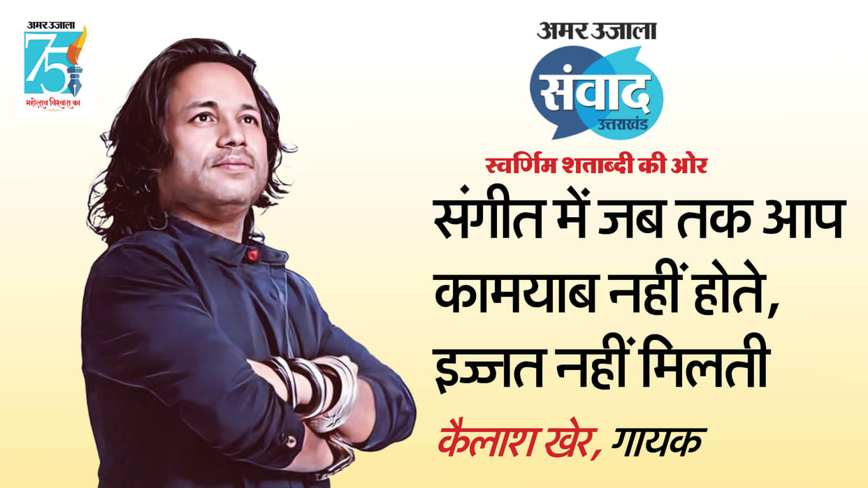 Amar Ujala Samvaad 2023 conversation with singer kailash kher in programme