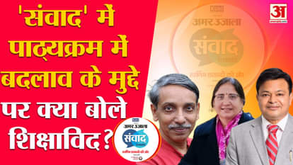 Amar Ujala Samvad 2023:UGC chief gave this advice to Uttarakhand government, Adipurush