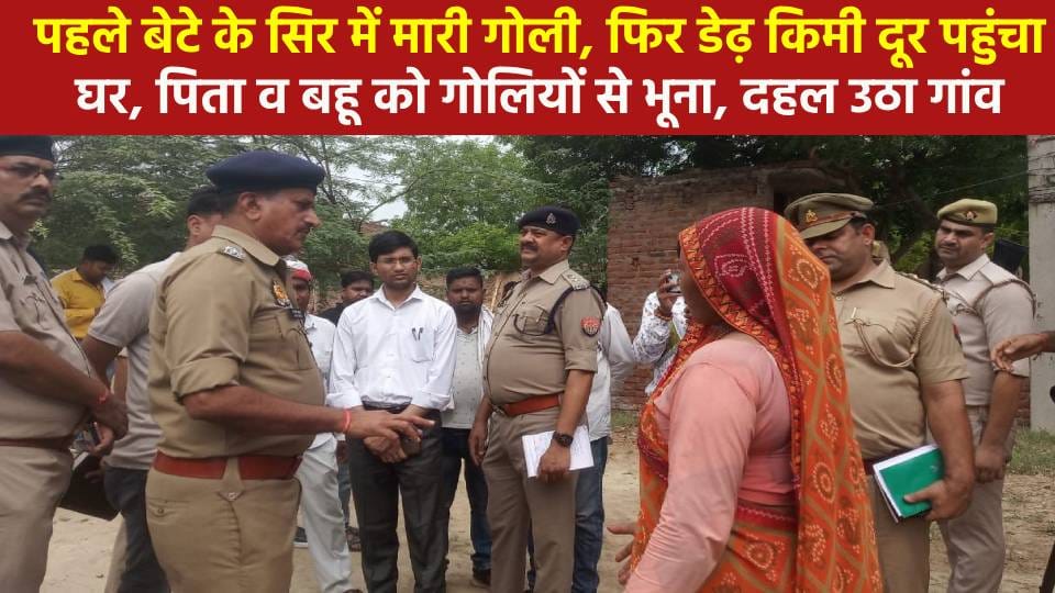 young man shot son in head at shop one and half km away then went home and shot father and bahu In Mainpuri