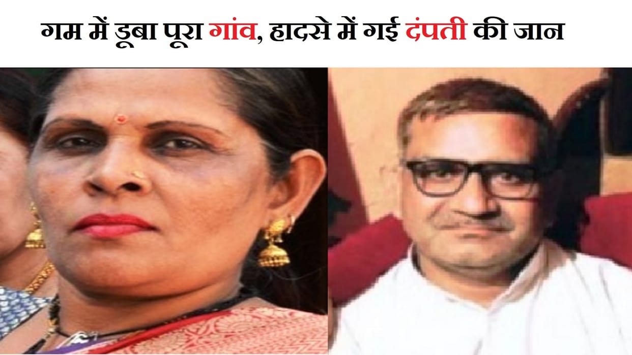 Muzaffarnagar News: Husband wife have died in road accident and atmosphere of sorrow in the village