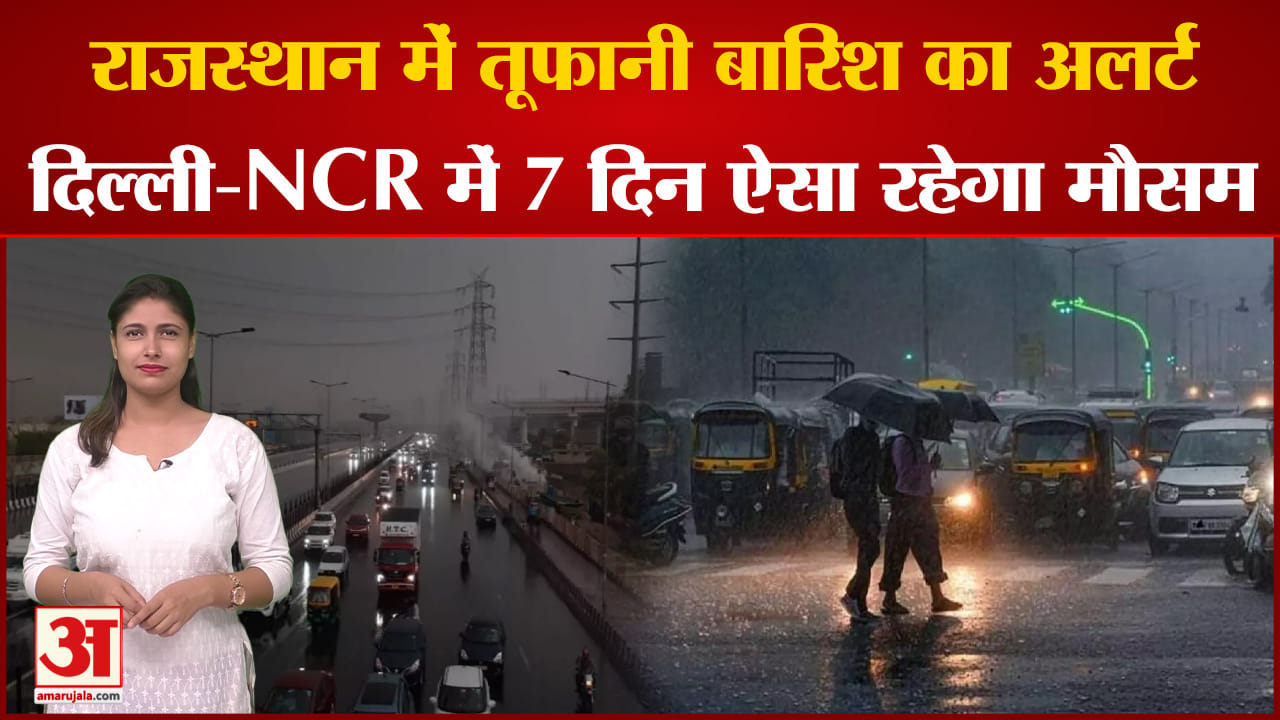 बारिश का अलर्ट