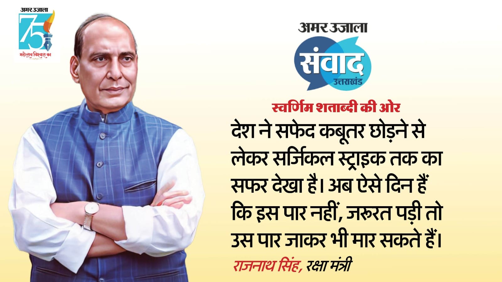 Rajnath Singh