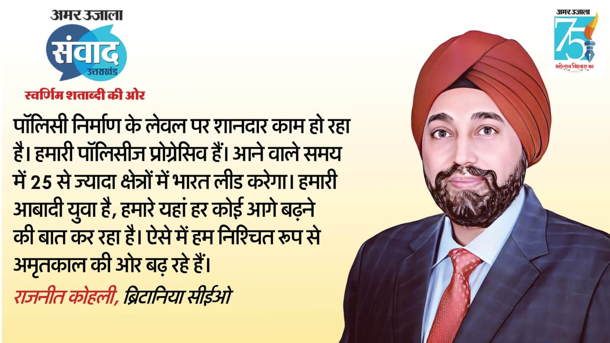 Amarujala Samvad 2023: Britania CEO Said rajneet kohli said Vitamin 3D Important for Growth sudip jain vison