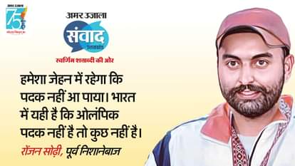 रंजन सोढ़ी