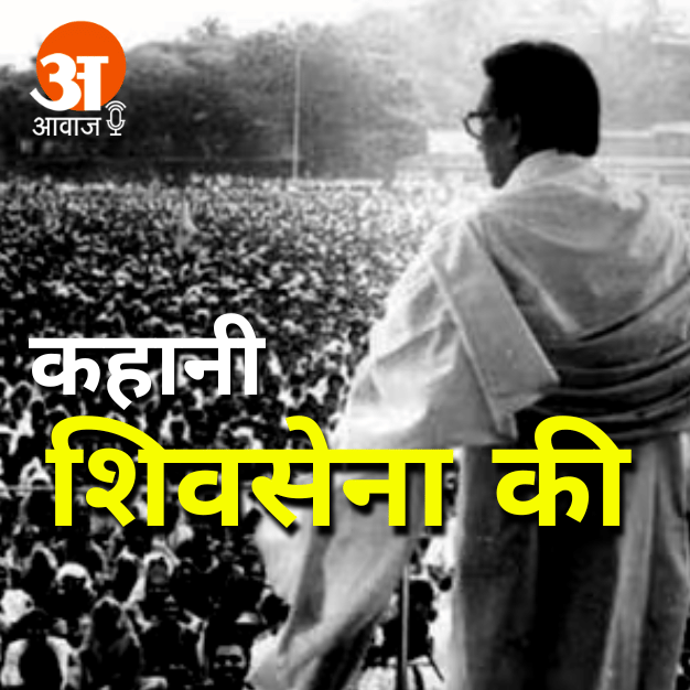 शिवसेना