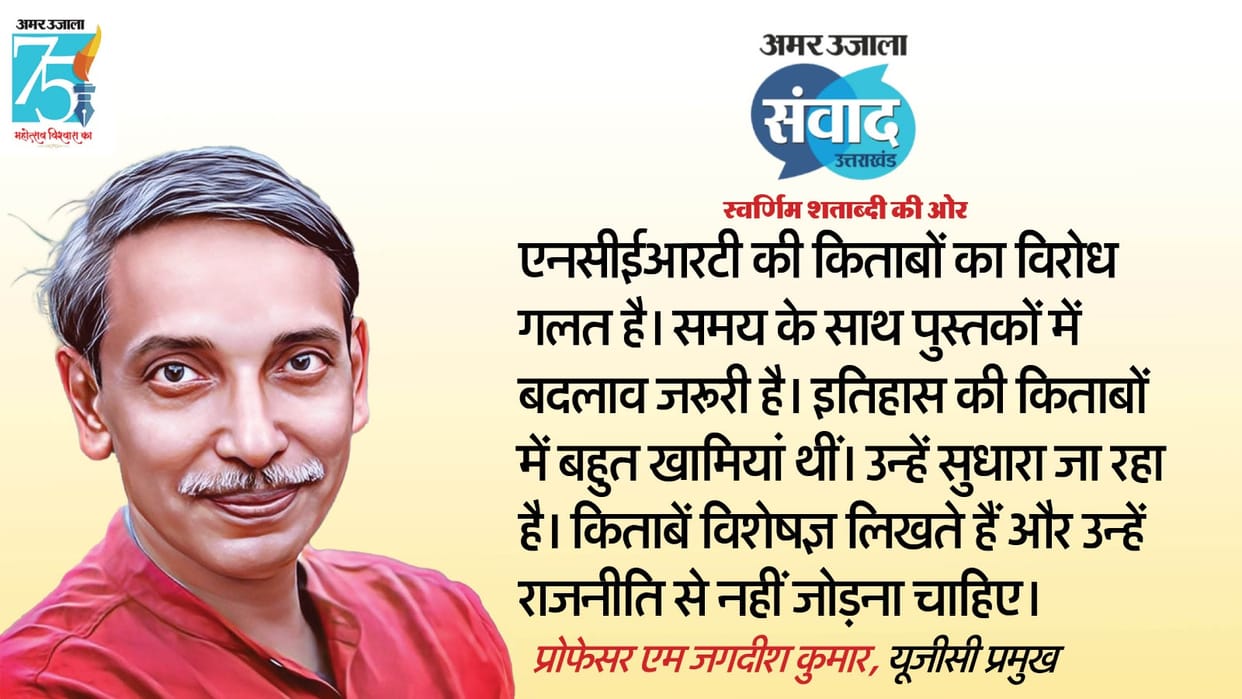 UGC Chief on Adipurush JNU NCERT Books Controversy in Amar Ujala Samvad Suggest Uttrakhand Govt to Setup HEIs