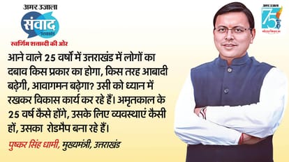 Uttarakhand Samvad 2023 From Defense Minister and sports-arts and political personalities gave views on many i