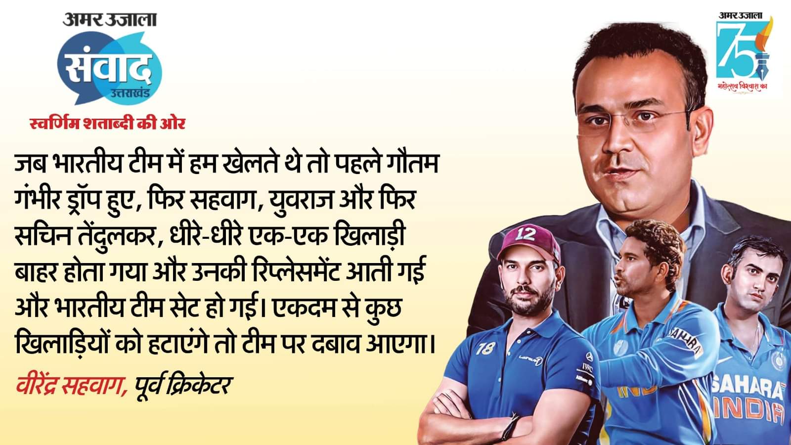 Amar Ujala Samvad 2023 Famous celebrities reached in Amar Ujala Samvad program