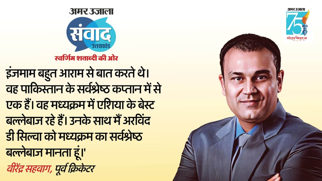 Amar Ujala Samvad 2023 Sehwag told story related to Inzamam-ul-Haq danish Kaneria ind vs pak test Yasir Hameed