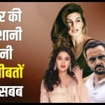 बॉलीवुड सेलेब्स