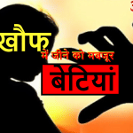 छेड़छाड़
