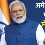 पीएम मोदी का अमेरिका दौरा