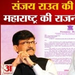 संजय राउत