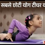 दिल्ली की सबसे छोटी योग टीचर वान्या