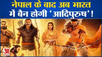 Will Prabhas' Adipurush be banned in India too? Request was made by writing a letter to PM Modi