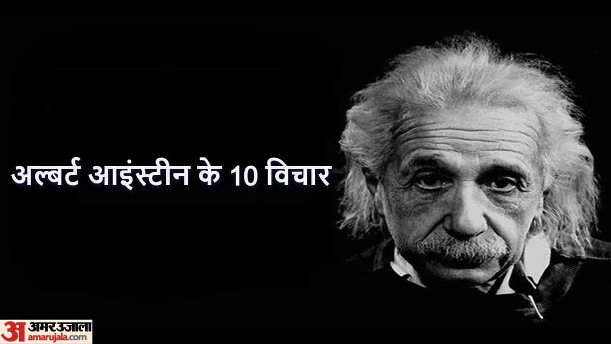 Albert Einstein Quotes in Hindi Motivational Thoughts of Albert Einstein Anmol Vichar