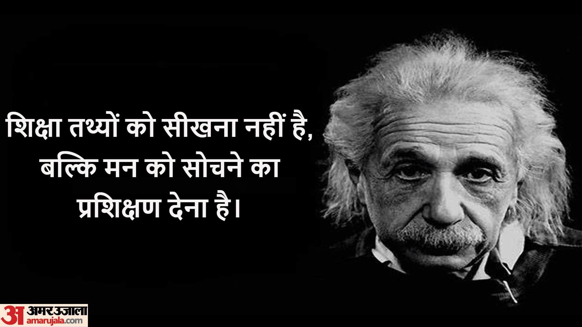 Albert Einstein Quotes in Hindi Motivational Thoughts of Albert Einstein Anmol Vichar
