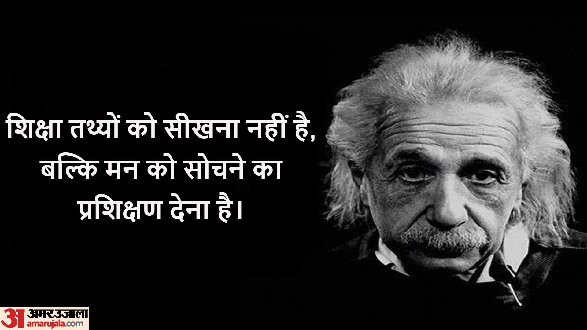 Albert Einstein Quotes in Hindi Motivational Thoughts of Albert Einstein Anmol Vichar