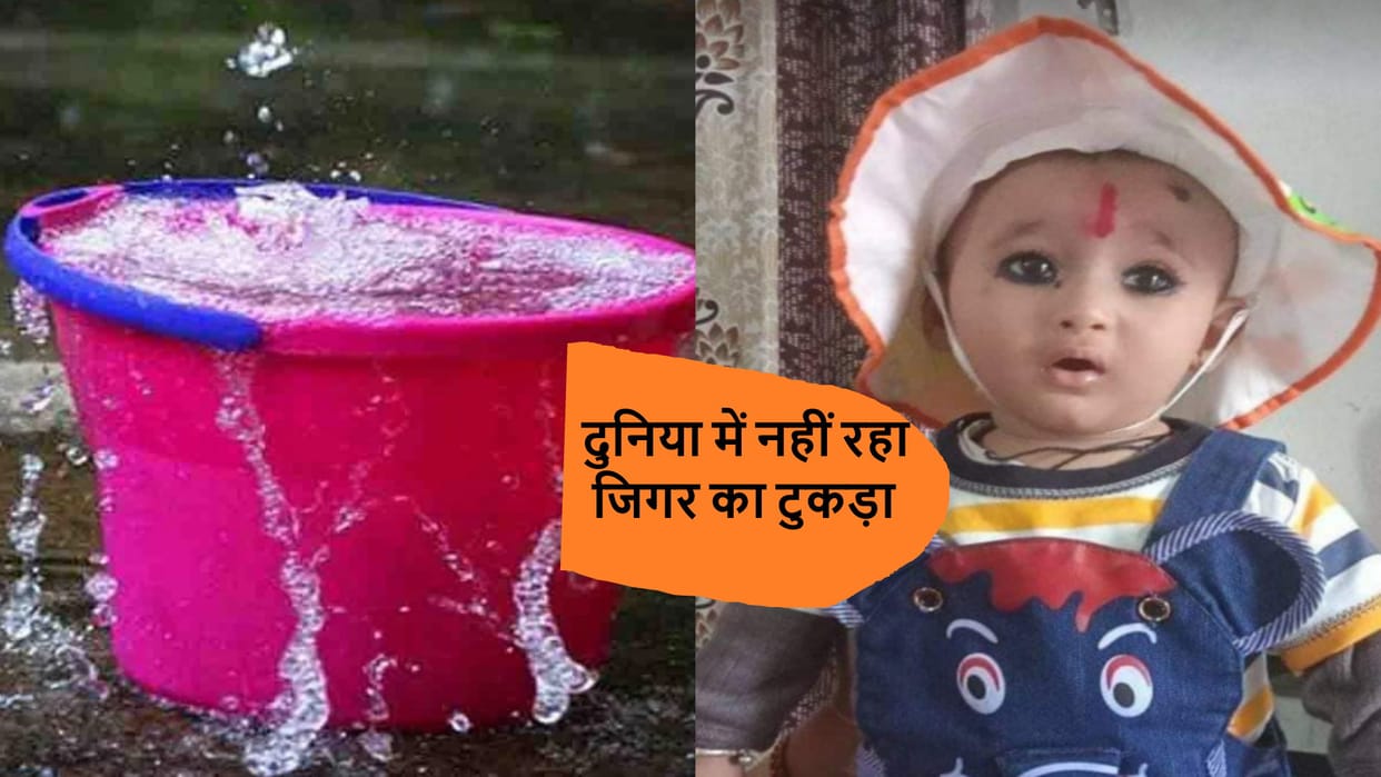 Bijnor: A child died by drowning in bucket water in village Sadakpur, atmosphere of sorrow in family