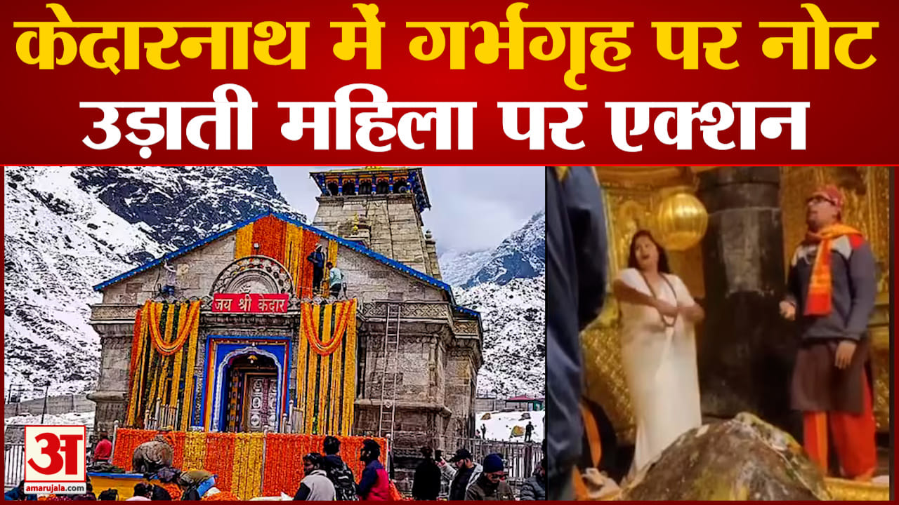 केदारनाथ धाम