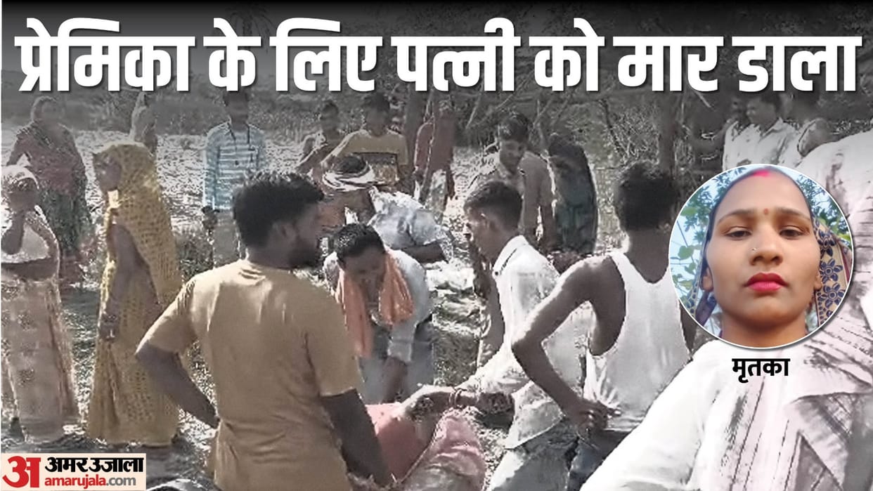 Murder of a woman who became an obstacle in a love affair dead body thrown in field At Kanpur