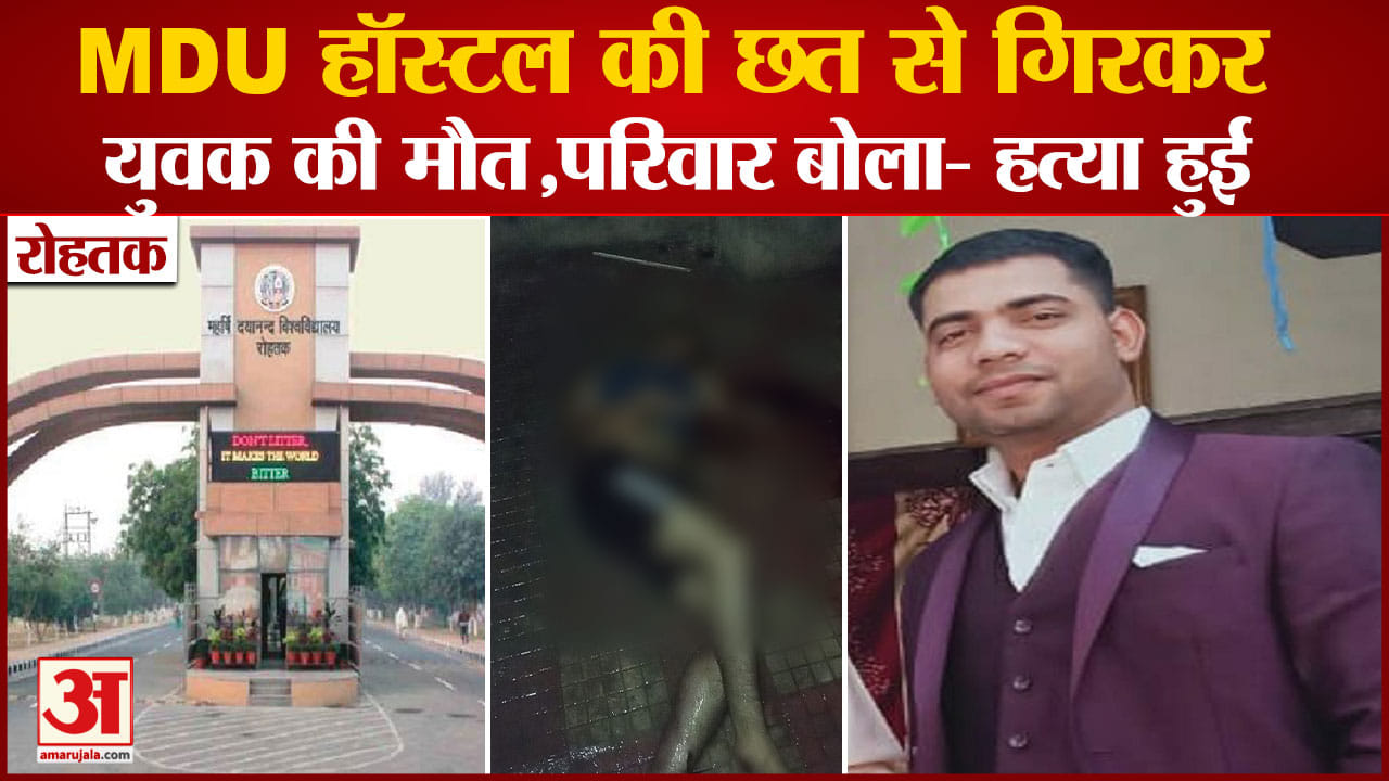 रोहतक