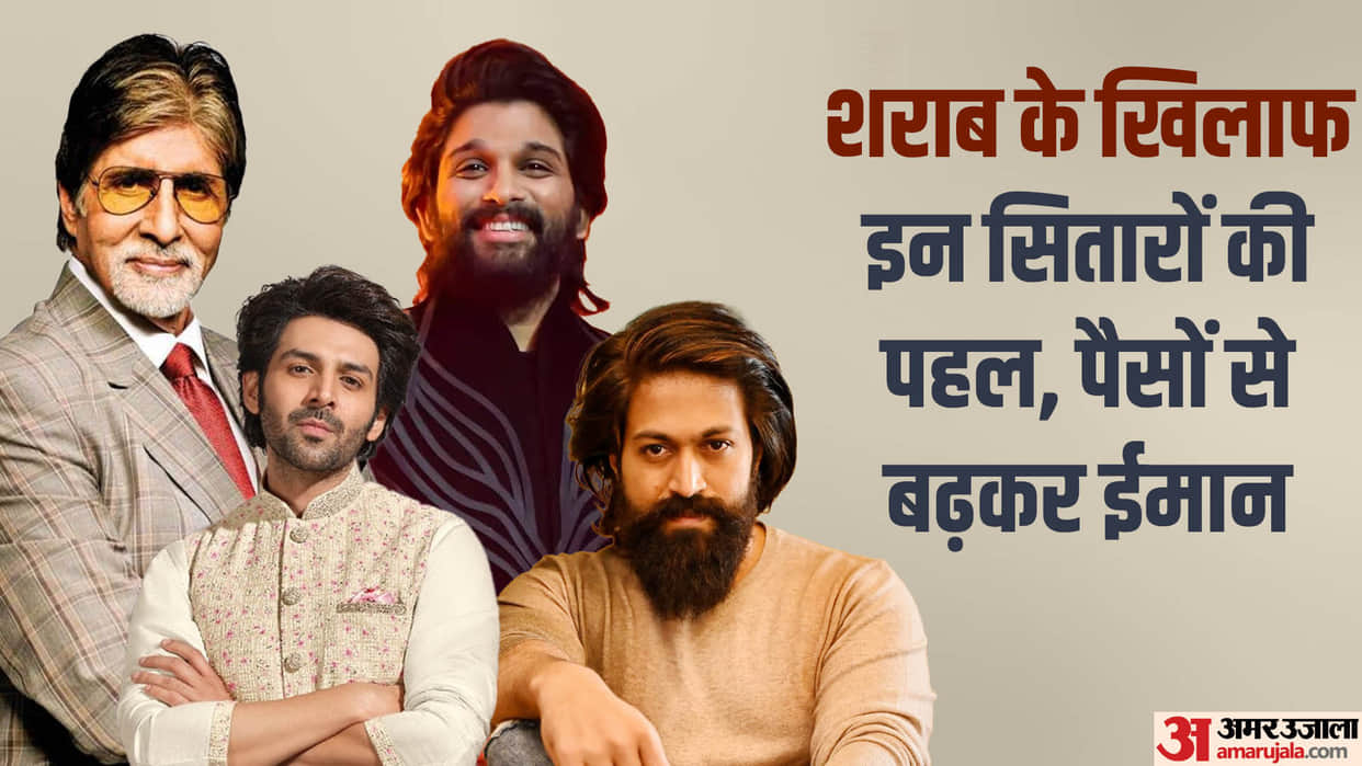 Actors Who Rejected Liquor Advertisement from Allu Arjun to Kartik Aaryan
