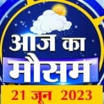 मौसम की रिपोर्ट