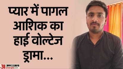 Girlfriend filed FIR against the lover who created ruckus in the college