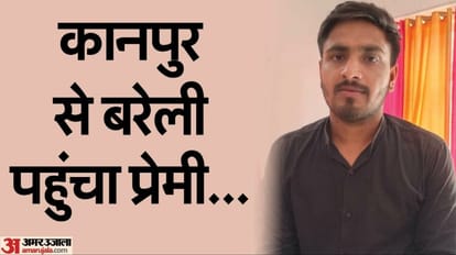 Girlfriend blacklisted lover number then he reached Bareilly from Kanpur