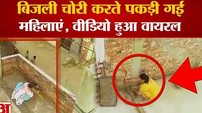 Varanasi: Women caught stealing electricity in drone camera, case filed against five, video viral