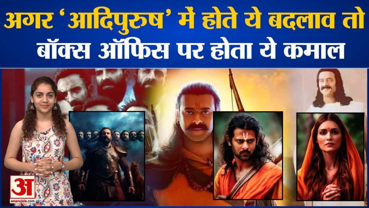 आदिपुरुष