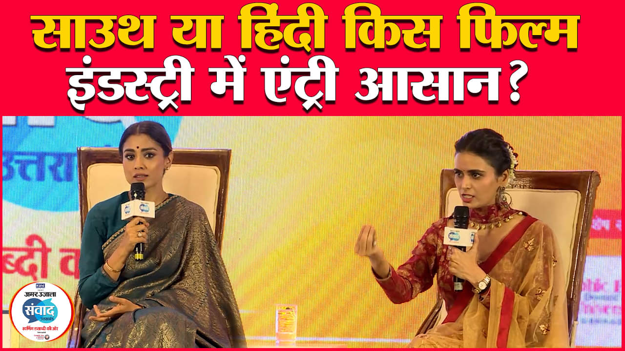 अमर उजाला संवाद